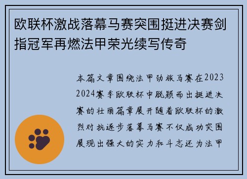 欧联杯激战落幕马赛突围挺进决赛剑指冠军再燃法甲荣光续写传奇 欧联杯激战落幕马赛突围挺进决赛剑指冠军再燃法甲荣光续写传奇