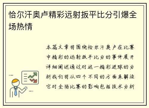 恰尔汗奥卢精彩远射扳平比分引爆全场热情 恰尔汗奥卢精彩远射扳平比分引爆全场热情