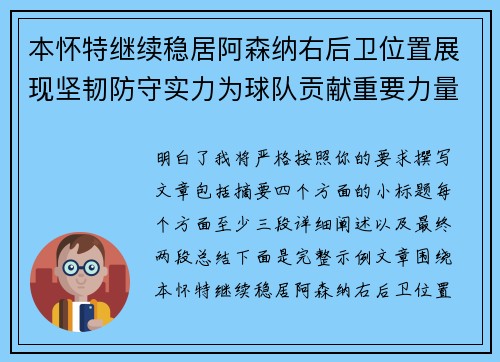 本怀特继续稳居阿森纳右后卫位置展现坚韧防守实力为球队贡献重要力量 本怀特继续稳居阿森纳右后卫位置展现坚韧防守实力为球队贡献重要力量