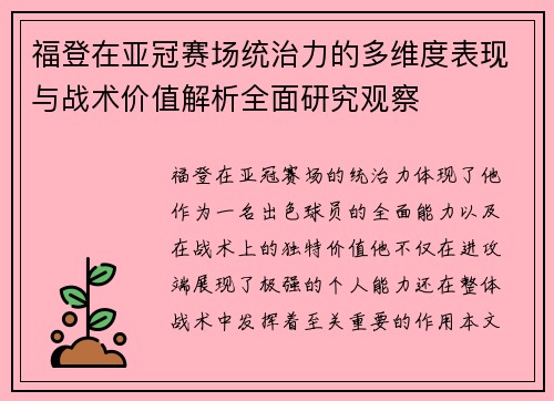 福登在亚冠赛场统治力的多维度表现与战术价值解析全面研究观察 福登在亚冠赛场统治力的多维度表现与战术价值解析全面研究观察