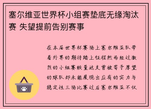 塞尔维亚世界杯小组赛垫底无缘淘汰赛 失望提前告别赛事 塞尔维亚世界杯小组赛垫底无缘淘汰赛 失望提前告别赛事
